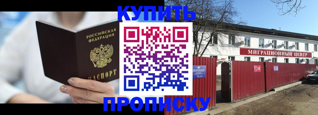 временная регистрация собственник в Волоколамске
