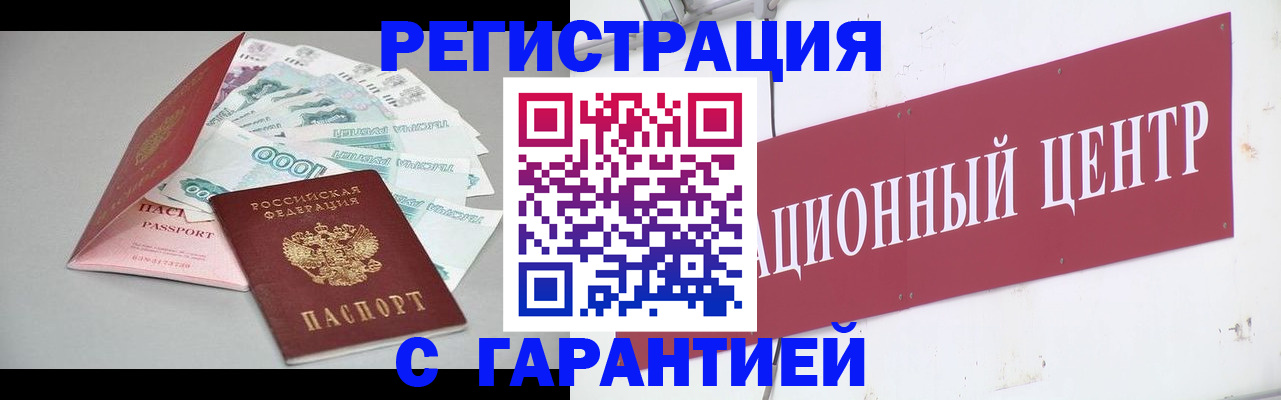 временная регистрация недорого в Волоколамске