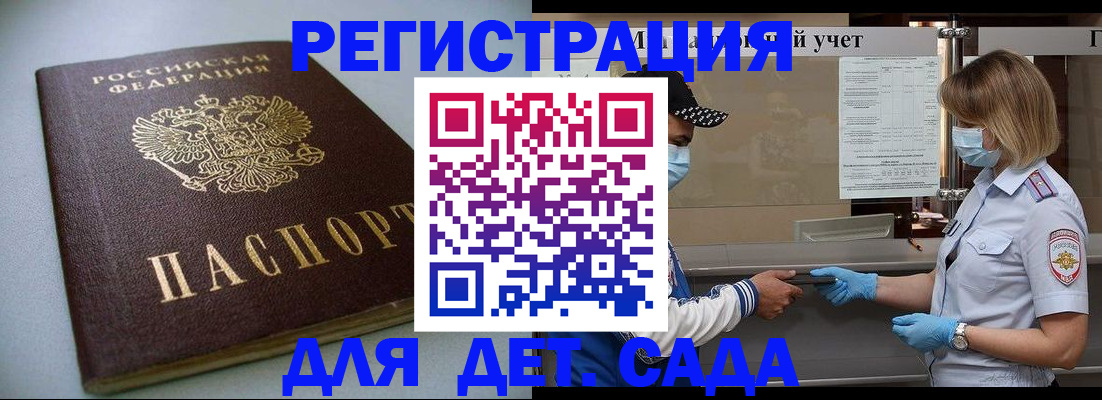 регистрация в Волоколамске
