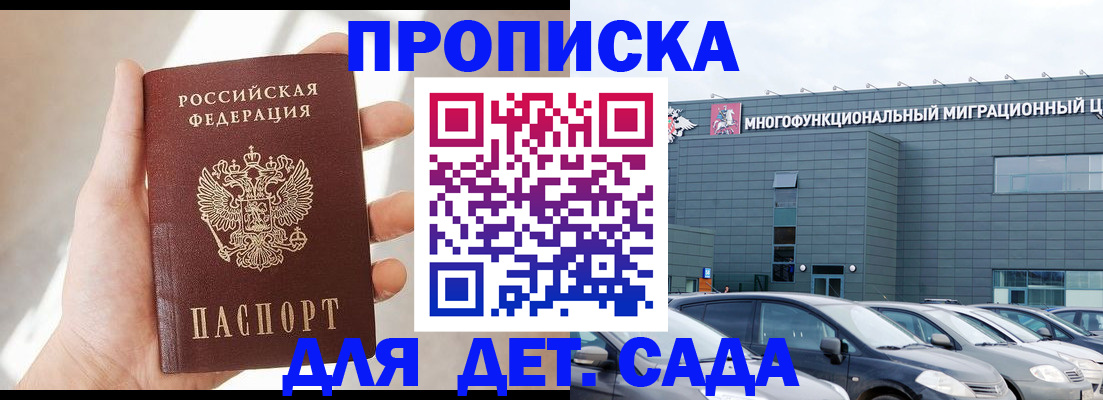 прописка ребенка в Волоколамске